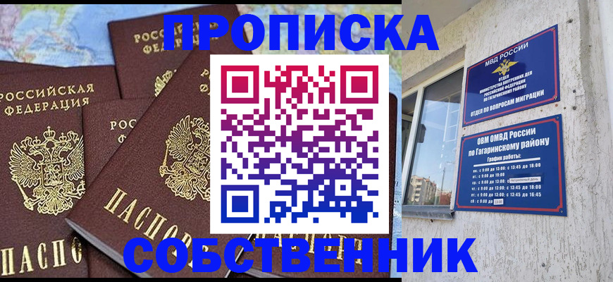 прописка от собственника в Феодосии